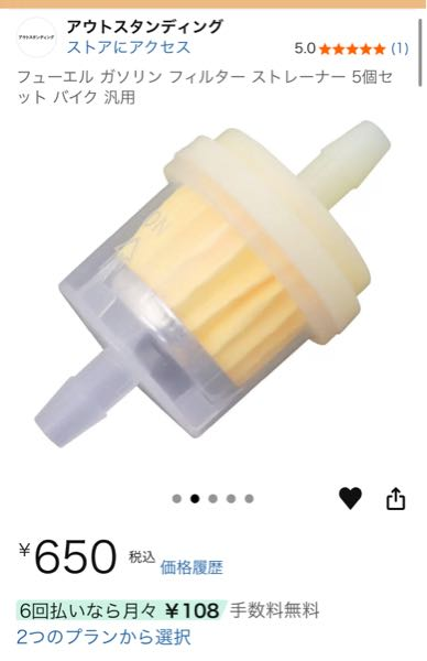LivedioZXのフューエルストレーナーの汚れが酷いので新しく買おう