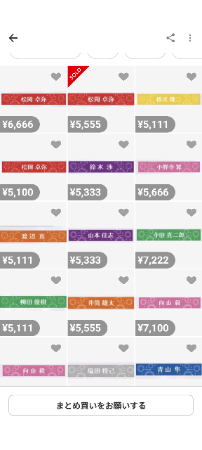フリマアプリで欲しい商品があり、バラ売りも可能と記載されていたので