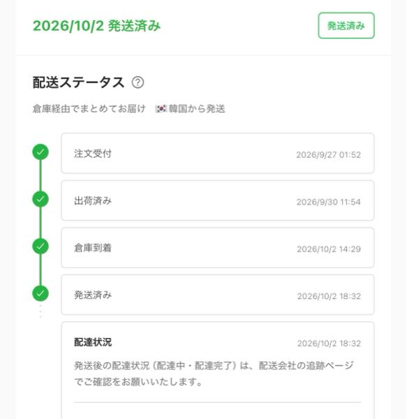 ヤフオクでバイイーに入札されたんですがこういう同意を求める画面が出