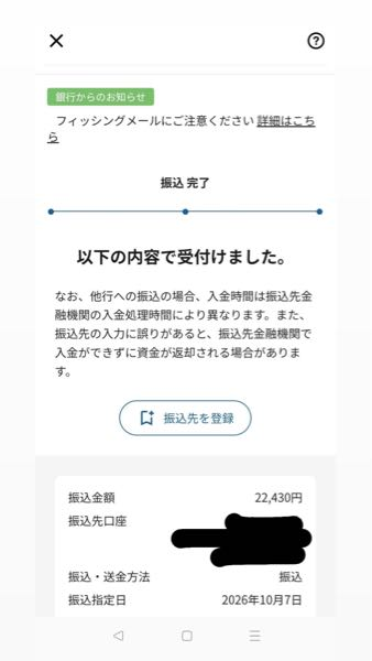 RtoR様 ご確認用です 至急です。振り込め詐欺にあっていて、やっと振込の連絡をもらったの