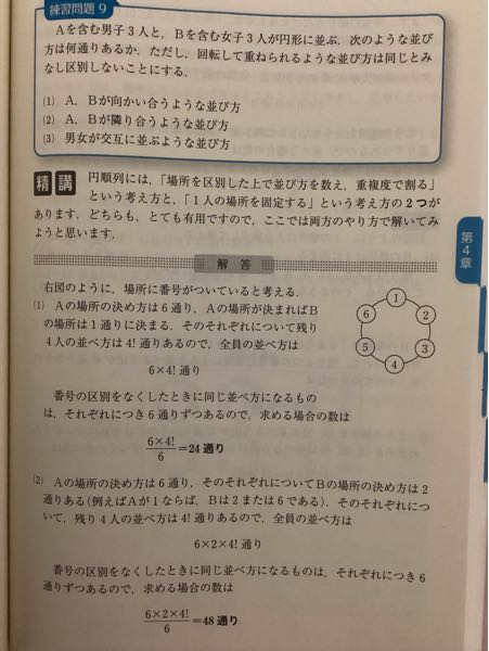 1)はなぜかける6をするんですか？回転しても並びが同じならAがどこに