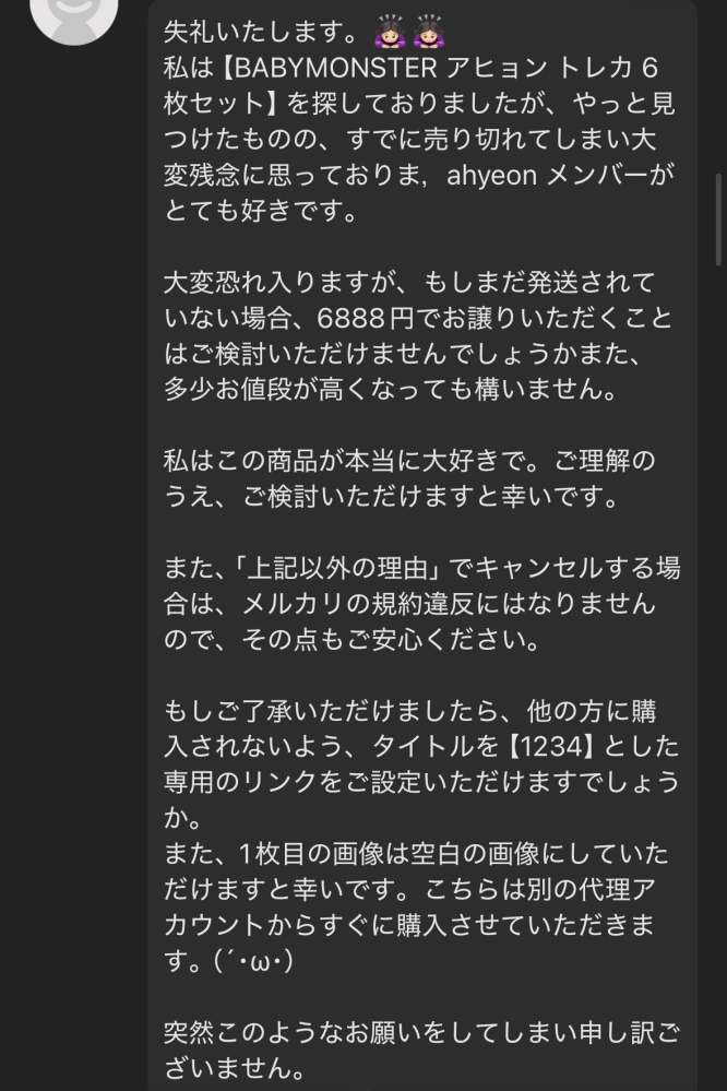 メルカリでこのようなメッセージが届きました。どう対応したら良いです