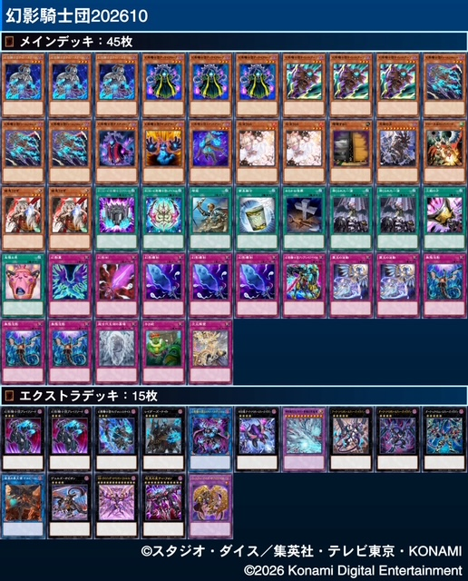 遊戯王OCGの幻影騎士団デッキについて評価をお願いしたいです。20