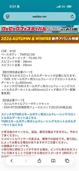 バイクの詳しい方々にお尋ねですゼファーχにTMR32を付けようとし