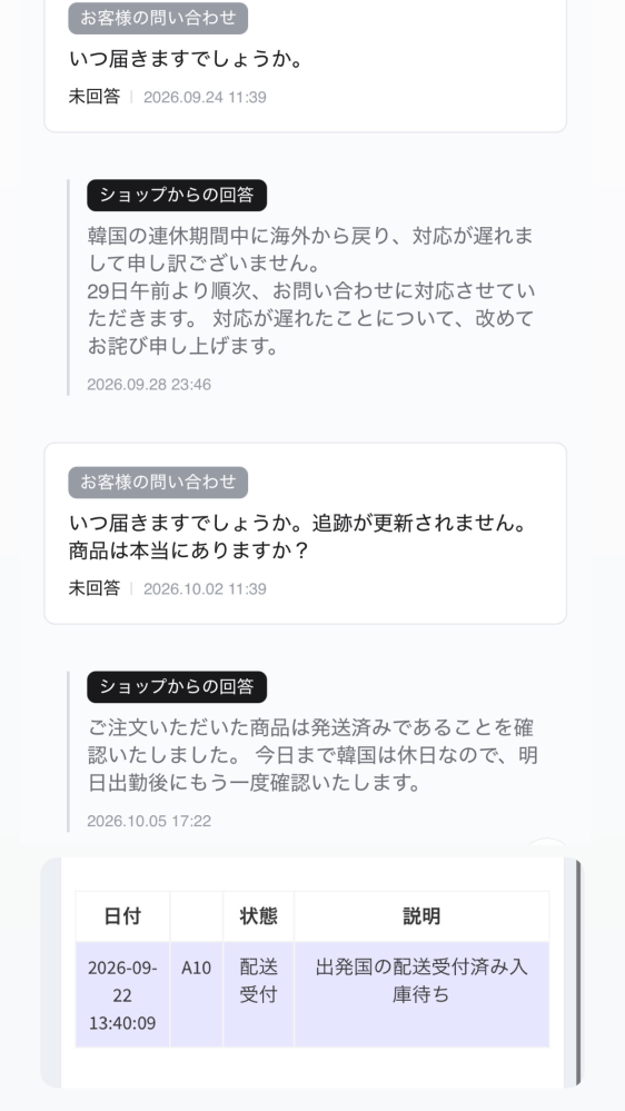 質問日時の新しい順】商品の発送、受け取り 回答受付中の質問 - Yahoo