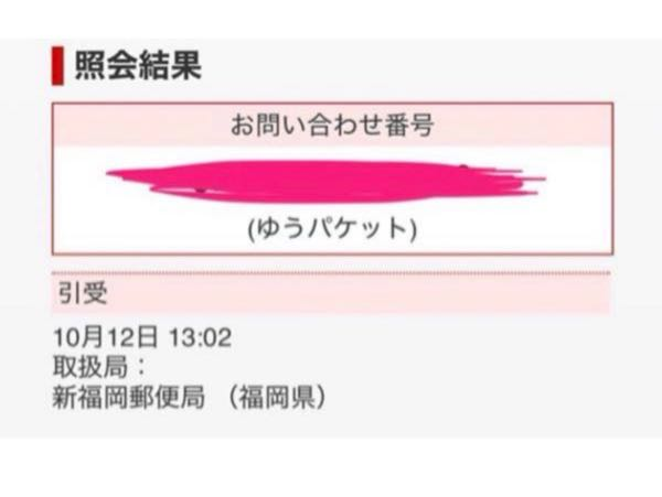 メルカリに出品をしたら、日陶市集公式アカウントというアカウントから