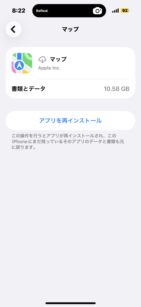 iPhoneストレージでマップが10GB以上になってて、容量がなく