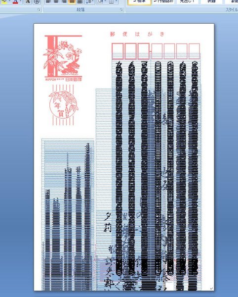 ｗｏｒｄ２００７ではがきの背景を印刷で四隅に縁ができてしまい 