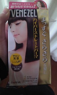 市販のストレートパーマ液を買いました 美容院にいってするのはだめっ Yahoo Beauty