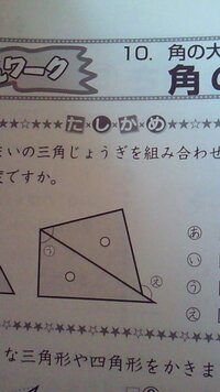 小学四年の算数について 三角定規を組み合わせた角度を計算する問題です Yahoo 知恵袋