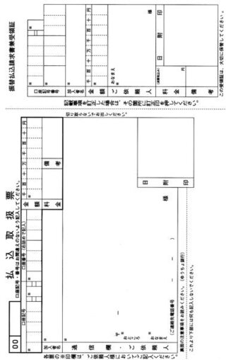 郵便局の振込票をパソコンでスキャンして記入してその紙に印刷しようと Yahoo 知恵袋