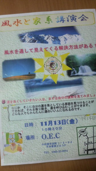風水講演会霊感商法でしょうか？ - 先日、自宅に風水の講演会に来ない
