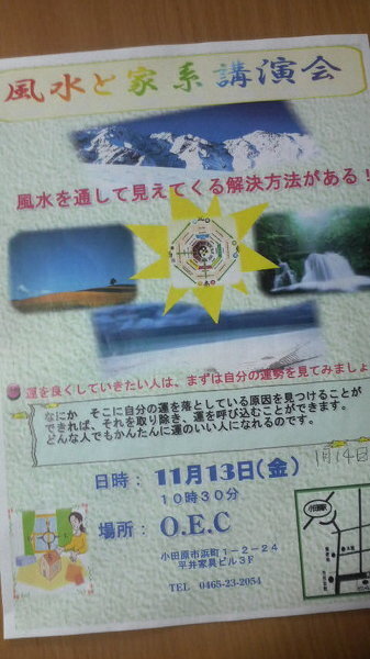 国際風水氣学協会 風水 後天八卦鏡 国際風水氣学協会 風水 後天八卦鏡