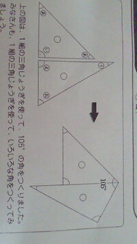 小学生の算数問題です この図で2つの三角定規を使って255 になる Yahoo 知恵袋