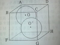 一辺8の立方体に内接する半径の等しい二つの球の最大の半径の求め方が Yahoo 知恵袋
