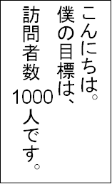 縦書きでの数字の入力方法について 図のように 3桁以上の数字を Yahoo 知恵袋