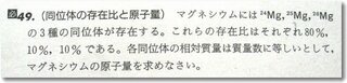 化学 同位体の存在比と原子量について 相対質量 存在比 とか 問題 Yahoo 知恵袋