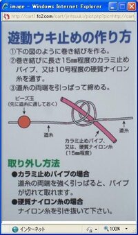 船からのウキ流し釣りで ウキ止めの結び方について お知恵をお貸しく Yahoo 知恵袋