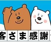 500枚です イオンのお客様感謝デーのcmに出てる茶色のくまのこと Yahoo 知恵袋