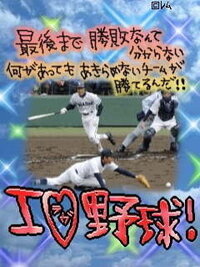 ５００枚 携帯の高校野球の待ち受け 携帯の待ち受けで高校野球の待ち受けが Yahoo 知恵袋