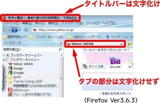 Firefoxで文字化け Firefoxのver3 6 3を使っています Yahoo 知恵袋