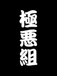 例えばこの画像みたいに背景黒に白い文字で文字を書く方法ってどうやる