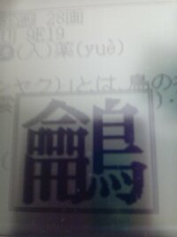 この漢字 変換が出来ません 電子辞書で調べたら 読みはヤクで ひば Yahoo 知恵袋