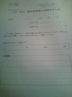 今 指定校推薦入試選考申込書を書こうとしていますが書き方がいまいち Yahoo 知恵袋