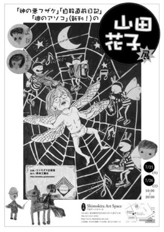 最も好ましい 山田 花子 漫画 家 画像 30 Jpgazolight