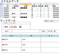 ワード文書にエクセルデータを差込印刷しようとしていますが 差込むデ Yahoo 知恵袋