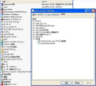 コントロールパネルに Javaコントロールパネル の表示がない ウィル Yahoo 知恵袋