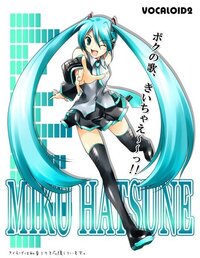 初音ミクってアニメキャラなんでしょうか それともヤマハのイメージキャラでしょ Yahoo 知恵袋