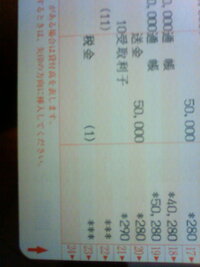 郵貯銀行の預金残高のことですが 通帳の現残高の欄に このマークがあり Yahoo 知恵袋