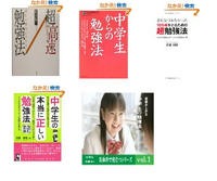 中学生の勉強方法どの本が一番いいと思いますか 成績が上がる具体的 Yahoo 知恵袋