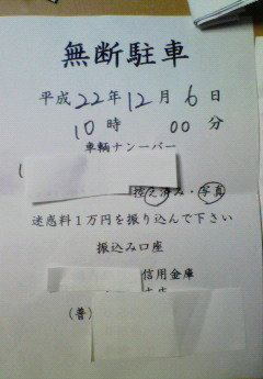 自分の住んでいるマンションの駐車場で無断駐車した時の迷惑料は払わないとどうな Yahoo 知恵袋