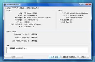 Wddmのバージョン Directx診断ツール でwddmのバージョン Yahoo 知恵袋