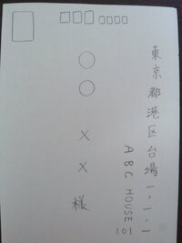 年賀状 送り先の住所の書き方について 手書きで住所書きをしているの Yahoo 知恵袋