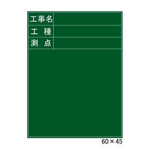 今度工事用黒板を書くことになったんですが書き方がわかりません ご存知の方ご伝 Yahoo 知恵袋