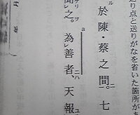 漢文の問題の質問です 傍線部aの 為 の読みを答えなさいという問題 Yahoo 知恵袋