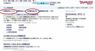 検索時の ネガティブワード を表示させない方法 ヤフーやグーグルで会社名 Yahoo 知恵袋