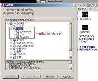 緊急 ブロック 外部参照 の削除方法を教えてください Autoc Yahoo 知恵袋