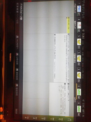 テレビの番組表が全部出ない レグザ どなたかわかる方いたら Yahoo 知恵袋