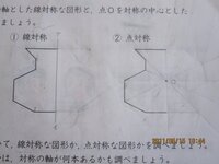 点対称な図形のマス目無しの書き方がわかりません 詳しくお願いし Yahoo 知恵袋