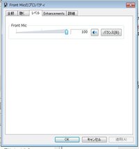 マイクの音量が上がりません Windows7で マイクはバッファローコク Yahoo 知恵袋