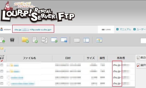 ロリポップＦＴＢ独自ドメインについて。画像の赤枠の部分独自ドメイン 