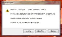 Dvddecrypterエラーデバイスの準備ができてませんと表示されます Yahoo 知恵袋