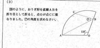 中学受験算数の問題を教えてください 扇形を折り曲げたときの角度を求める問題で Yahoo 知恵袋