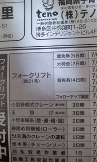 普通免許と大型特殊 農耕車限定 とフォークリフト運転技能講習終了証を Yahoo 知恵袋