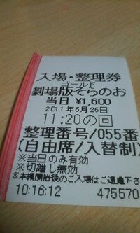 映画の半券はどうしますか ファイルに入れて取っておく 捨 Yahoo 知恵袋