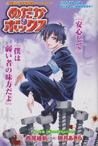 めだかボックスの球磨川禊について 頭が悪いとか言われている割には 赤青黄の Yahoo 知恵袋